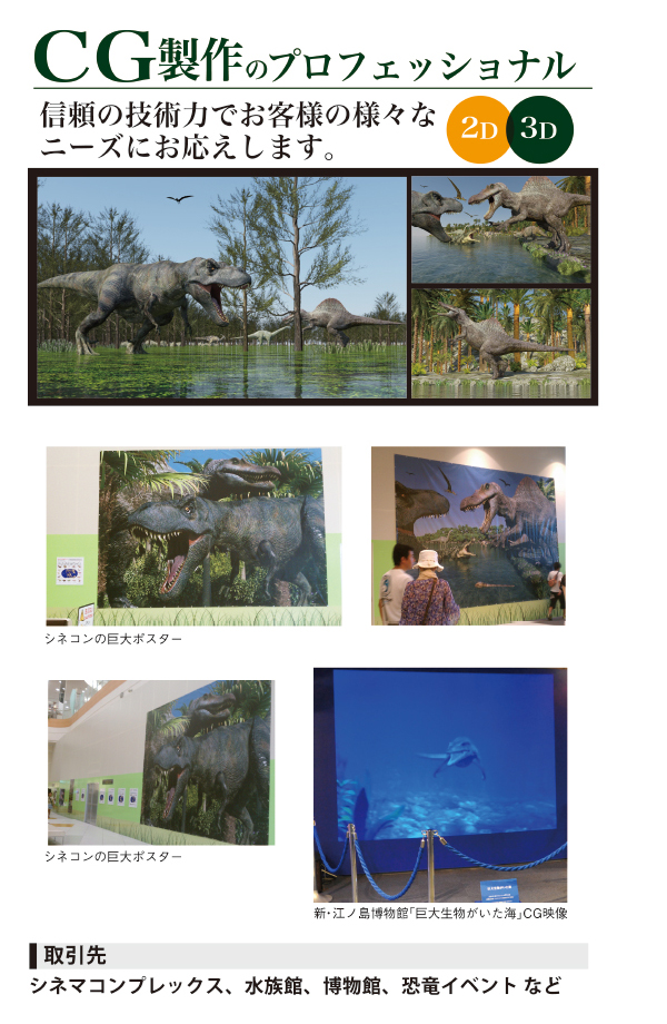 ジュラ株式会社はCG製作のプロフェッショナル