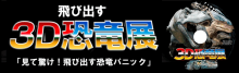 トリック恐竜アート映像展