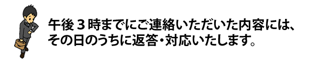 とにかく急いでいる方の窓口