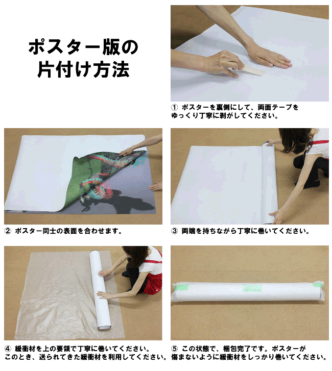 ポスター イラスト 版の設置の仕方 片付け方 トリック ３ｄアートのレンタル