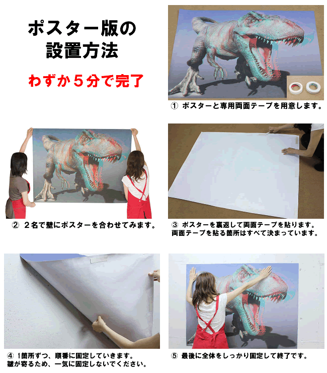 ポスター イラスト 版の設置の仕方 片付け方 トリック ３ｄアートのレンタル